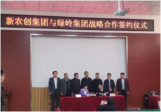新农创集团与绿岭战略合作签约仪式