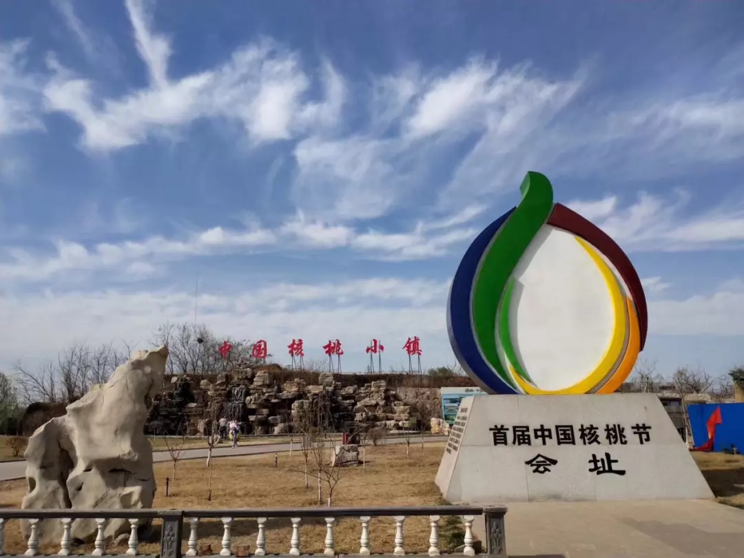 首届中国核桃节会址