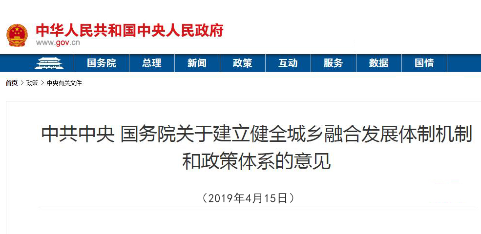 中共中央 国务院关于建立健全城乡融合发展体制机制和政策体系的意见