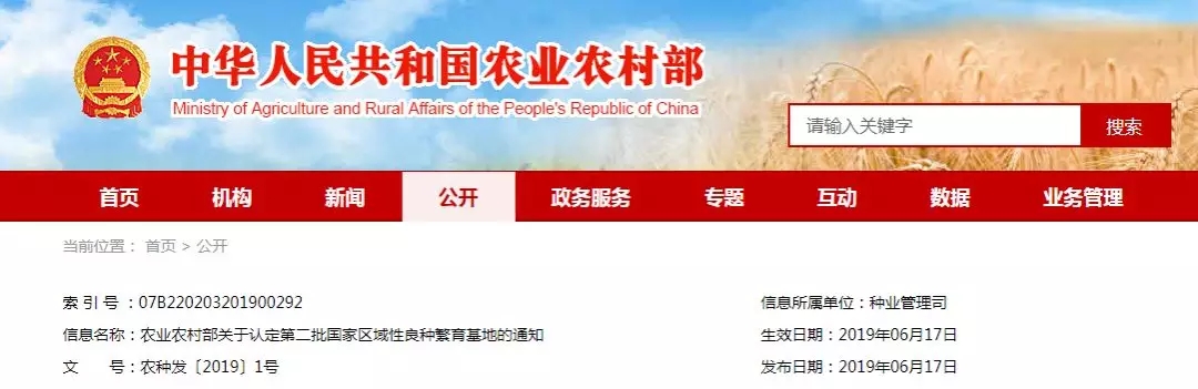 农业农村部关于认定第二批国家区域性良种繁育基地的通知
