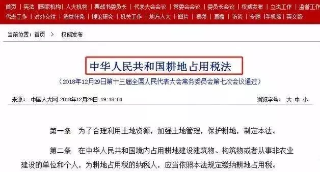 9月1日起《中华人民共和国耕地占用税法》将开始施行