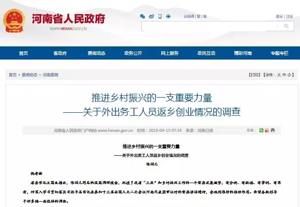 河南省长“外出务工人员返乡创业情况”万字调研报告  