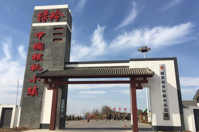 绿岭中国核桃小镇