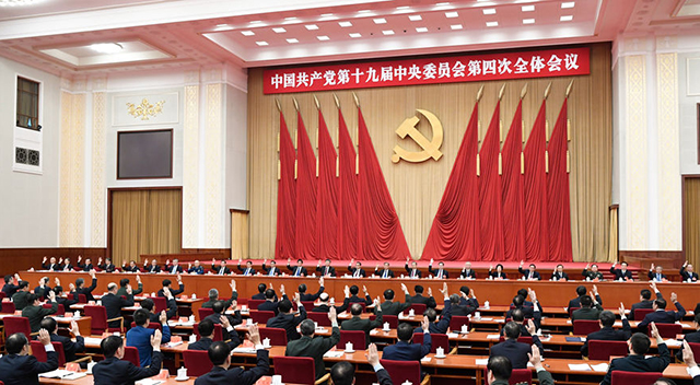 中国共产党第十九届中央委员会第四次全体会议