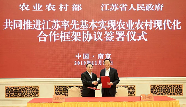 江苏又创全国之首！部省合作推进率先基本实现农业农村现代化！