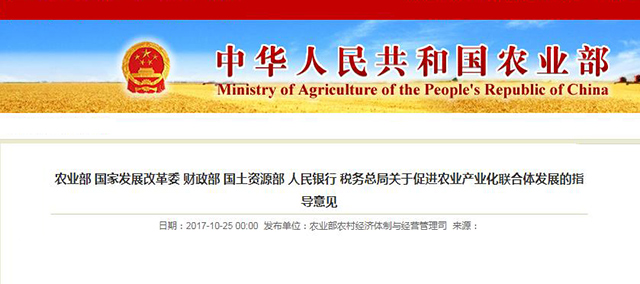 农业部 国家发展改革委 财政部 国土资源部 人民银行 税务总局关于促进农业产