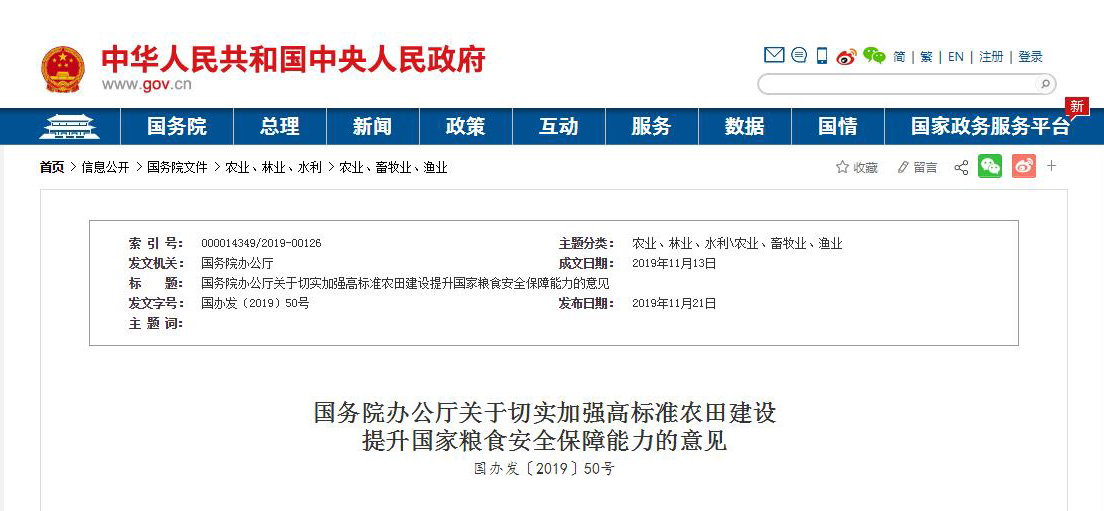 国务院办公厅关于切实加强高标准农田建设提升国家粮食安全保障能力的意见