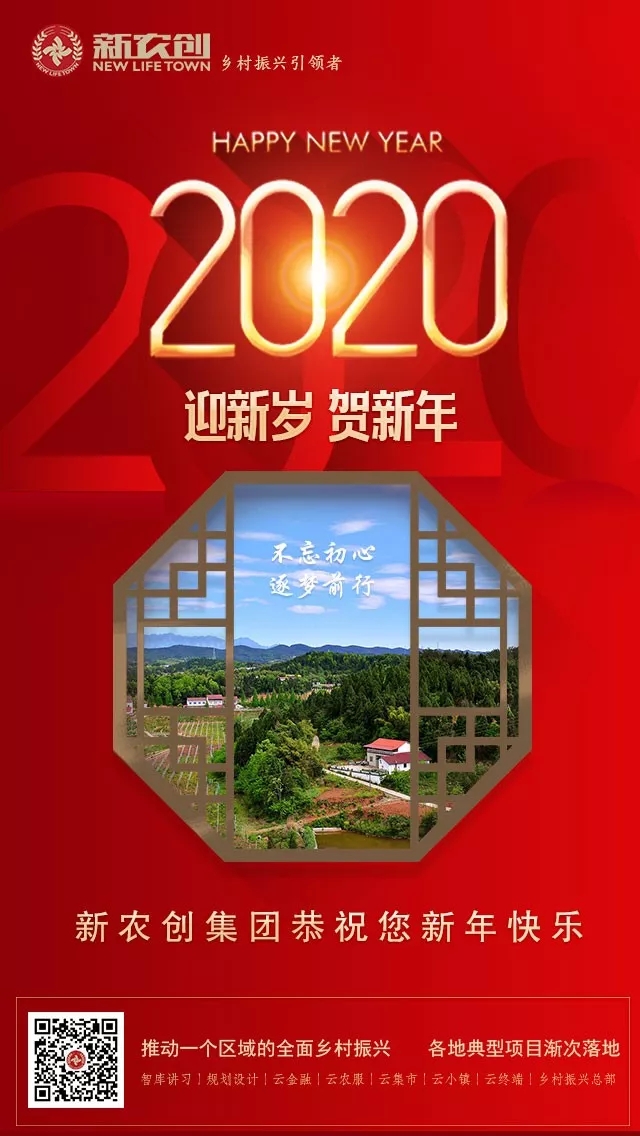 2020年让我们迎接乡村振兴的春天