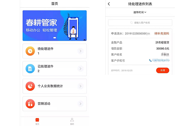 “春耕”APP管理端页面一