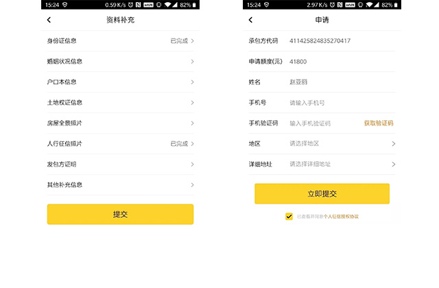 “春耕”APP管理端页面四