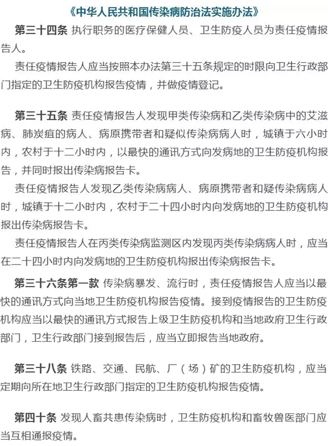 疫情信息收集工作相关规定二