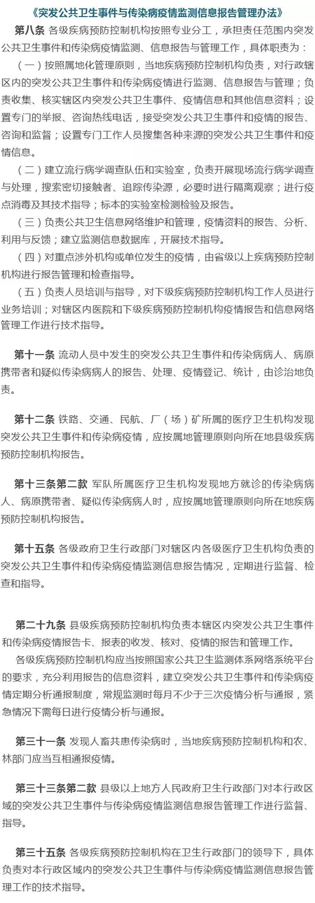 疫情信息收集工作相关规定三