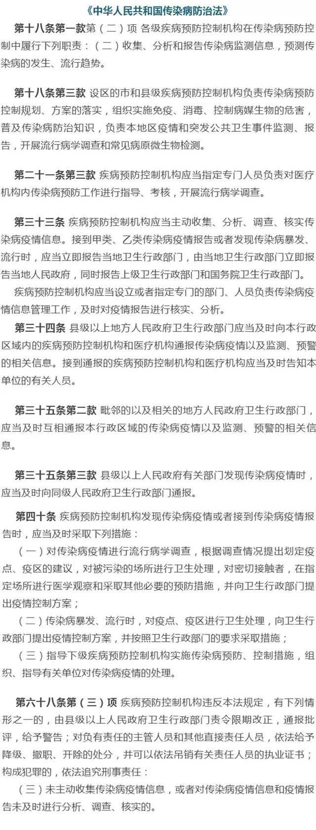 疫情信息收集工作相关规定