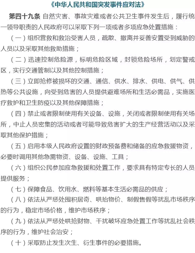 区县政府疫情控制工作相关规定一