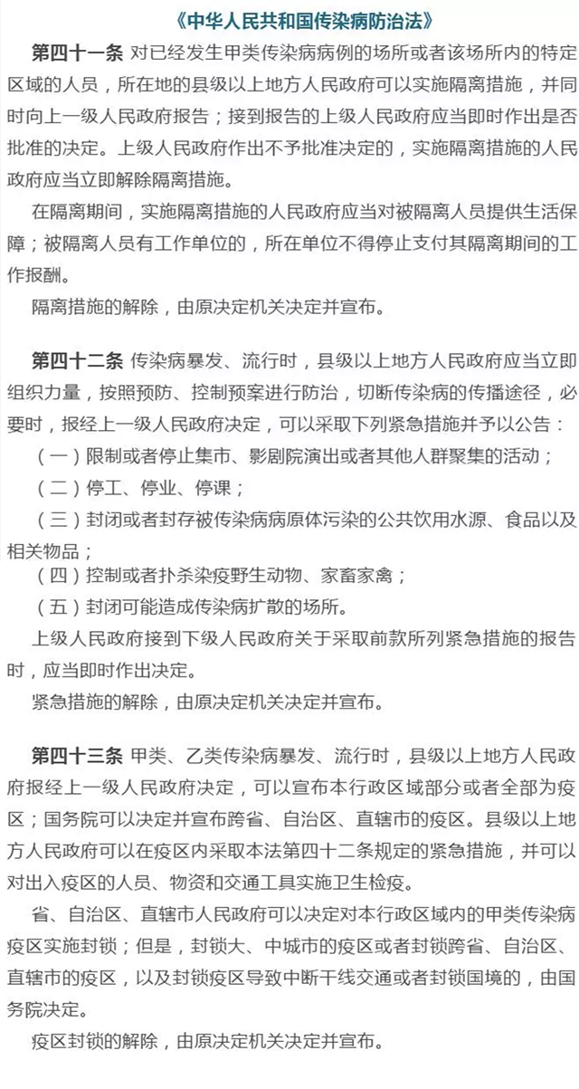 区县政府疫情控制工作相关规定二