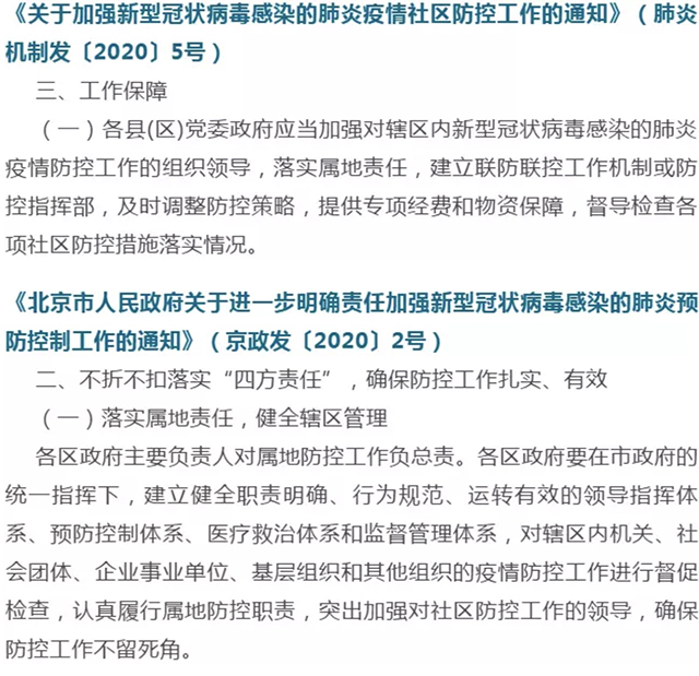 区县政府疫情控制工作相关规定五