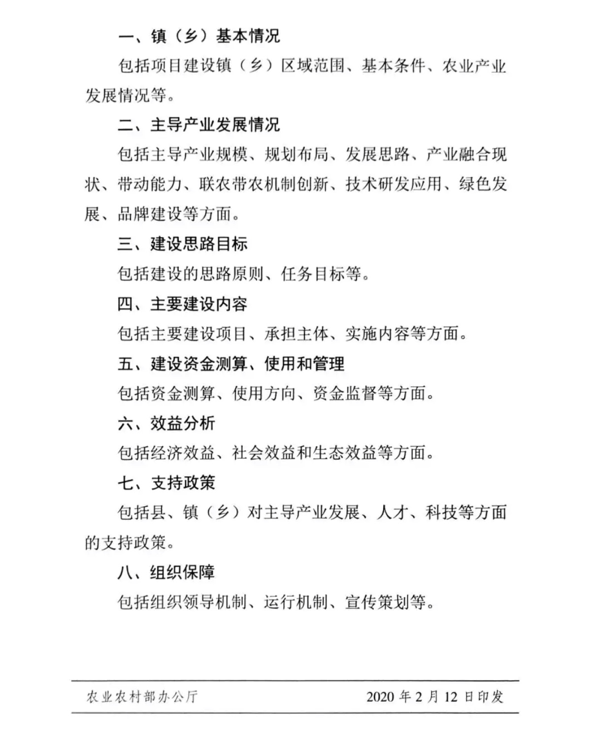 农业产业强镇建设实施方案二