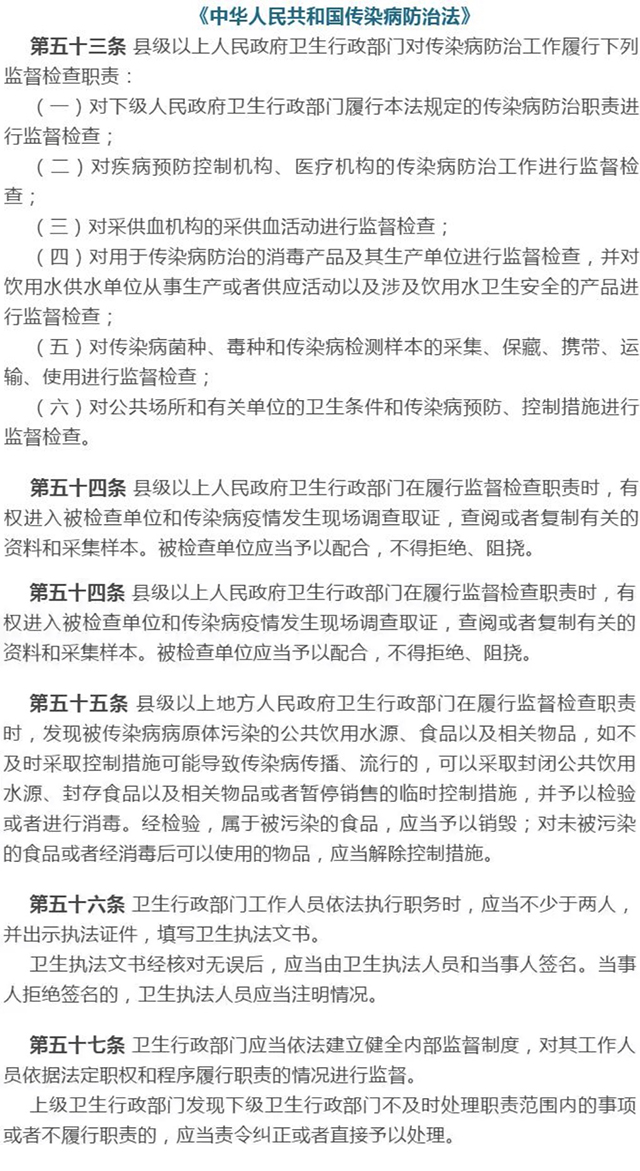 传染病防治监督管理工作相关规定