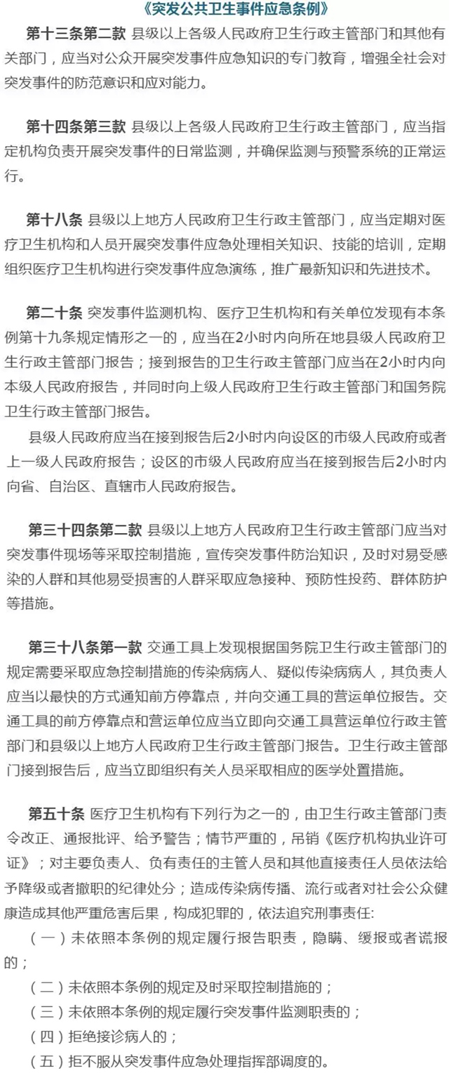 突发公共卫生事件应急条例