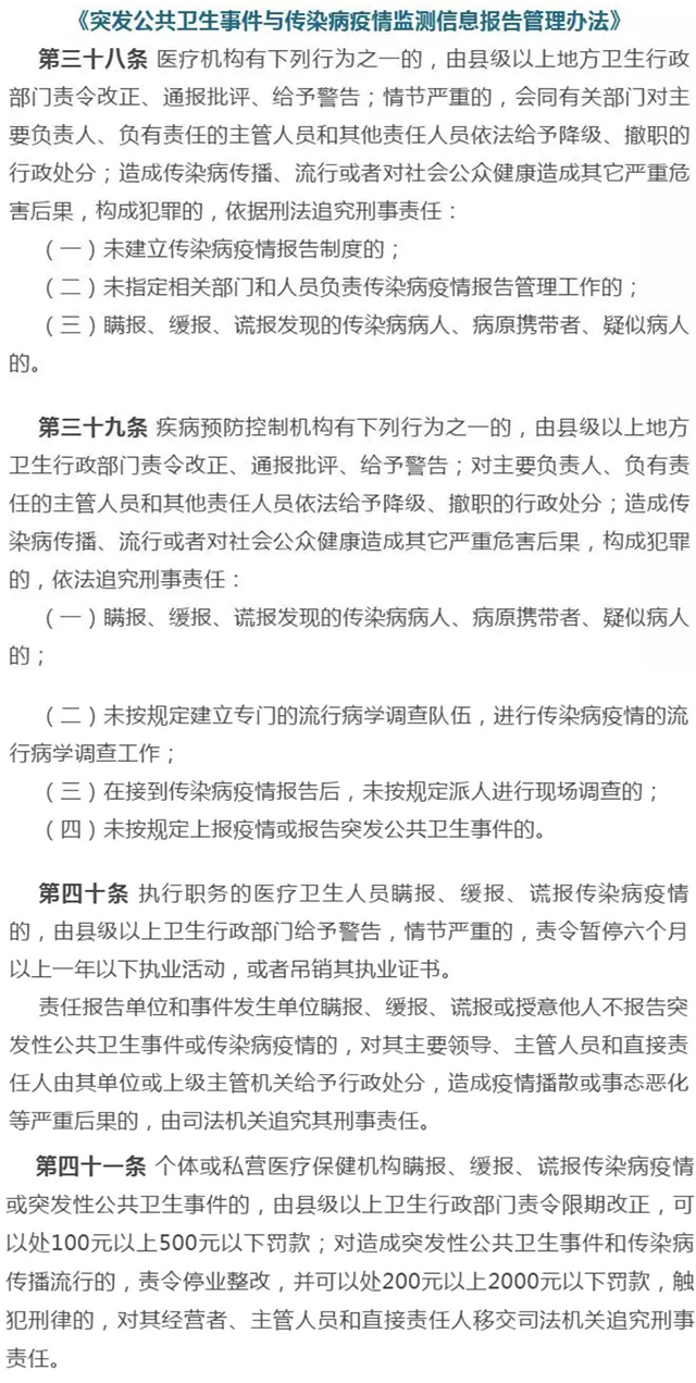 突发公共卫生事件与传染病疫情监测信息报告管理办法