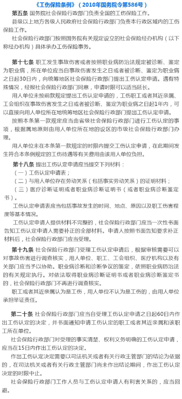 疫情期间感染新型冠状病毒肺炎的工伤认定工作相关规定