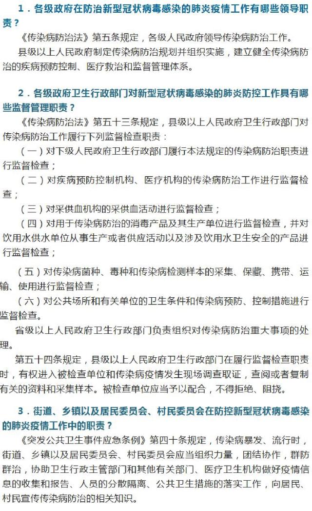 有关政府行政部门防控职责的规定