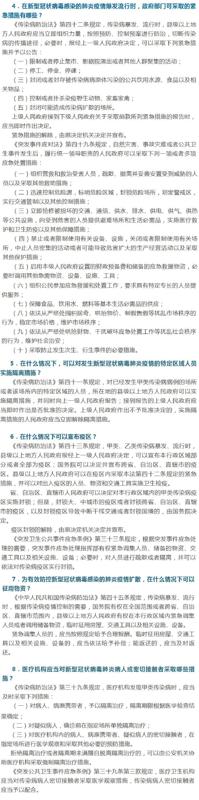 有关政府行政部门防控措施的规定一