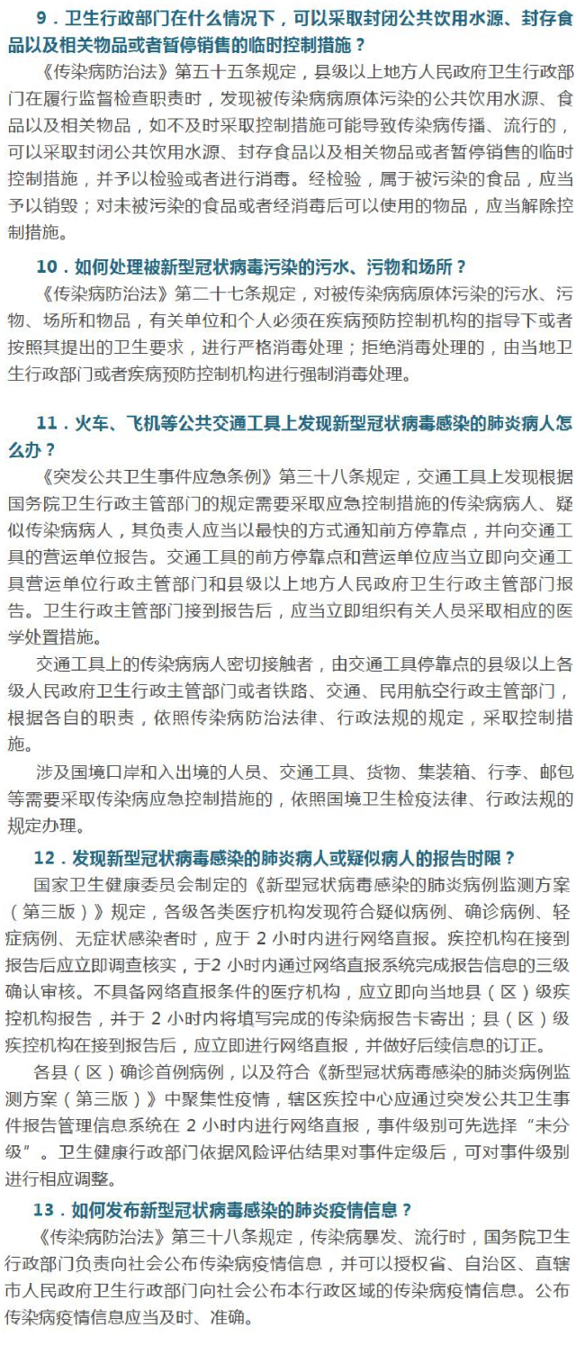 有关政府行政部门防控措施的规定二