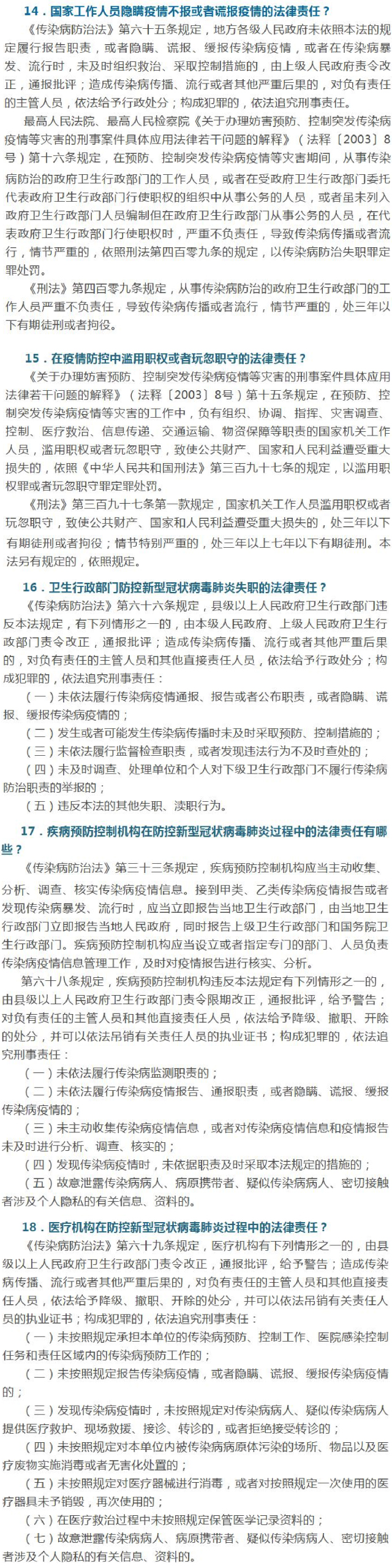 有关政府行政部门防控措施的规定三