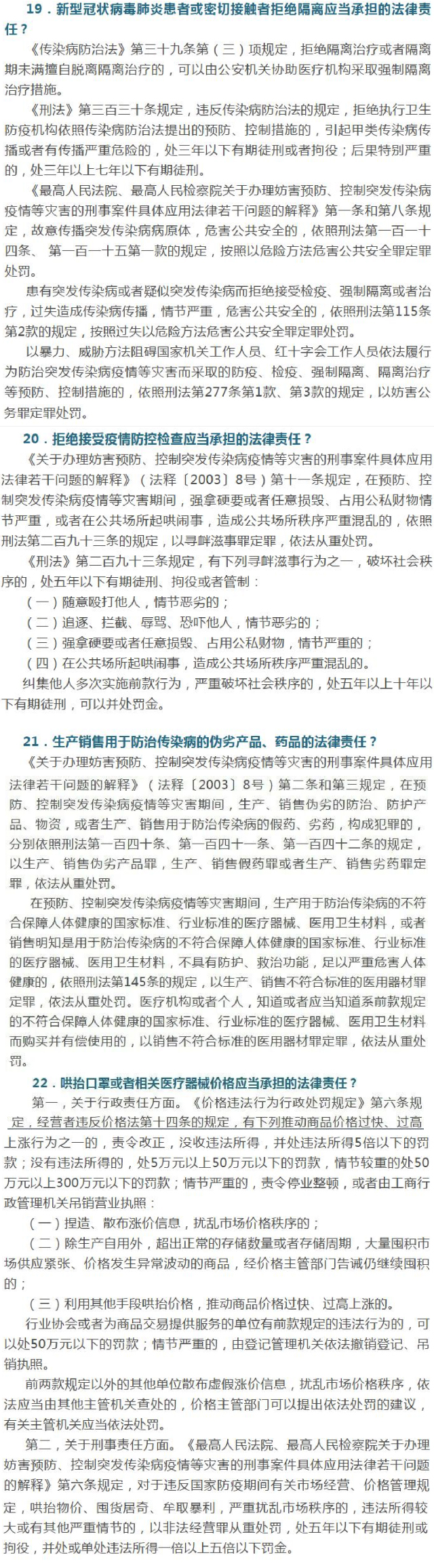 有关政府行政部门防控措施的规定四