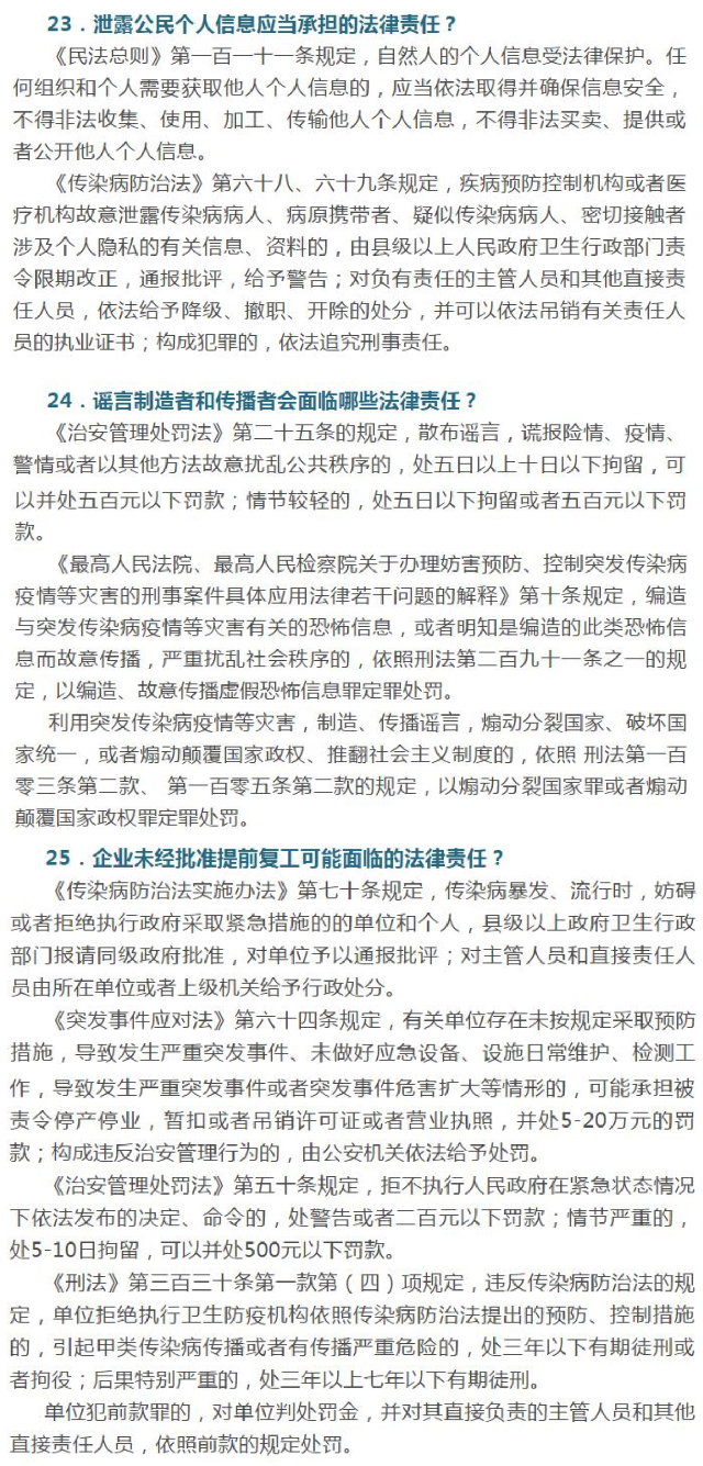 有关政府行政部门防控措施的规定五