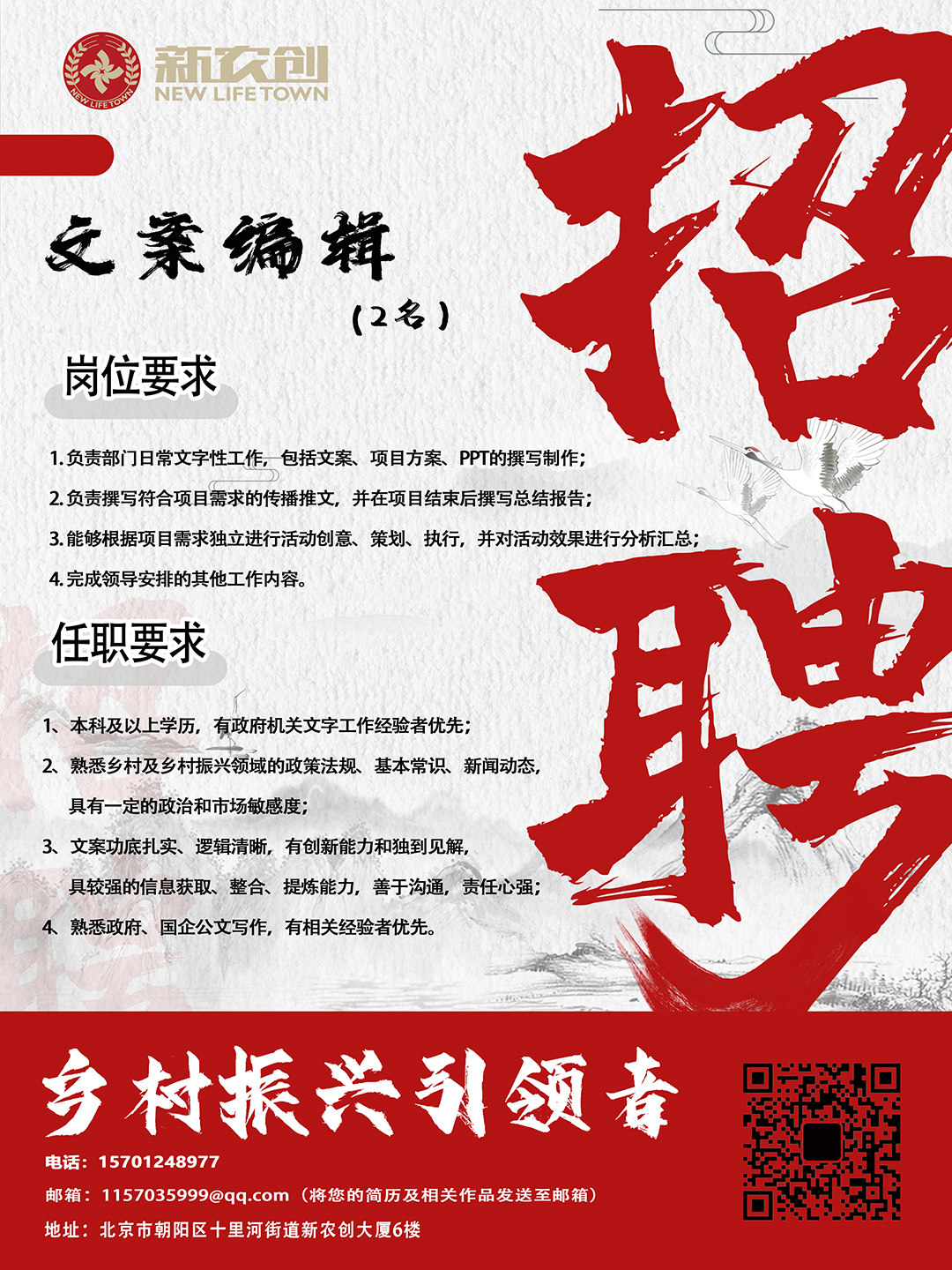 新农创招聘文案策划2名