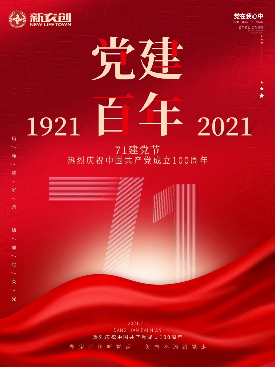 1921至2021建党百年